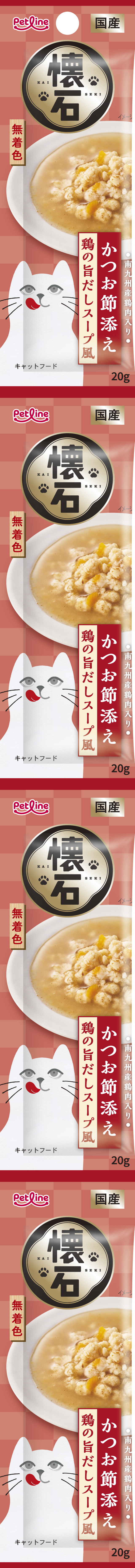 懐石 かつお節添え 鶏の旨だしスープ風