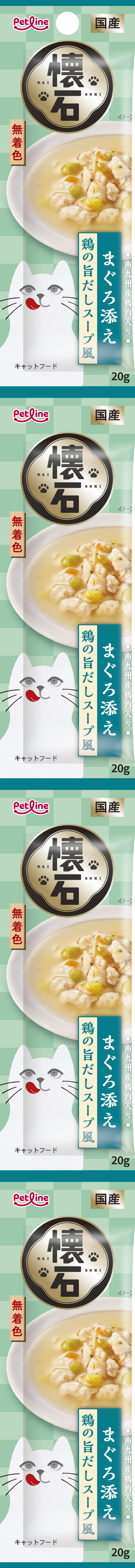 懐石 まぐろ添え 鶏の旨だしスープ風