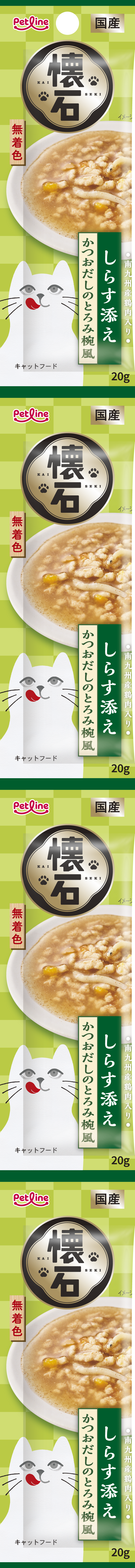 懐石 しらす添え かつおだしのとろみ椀風