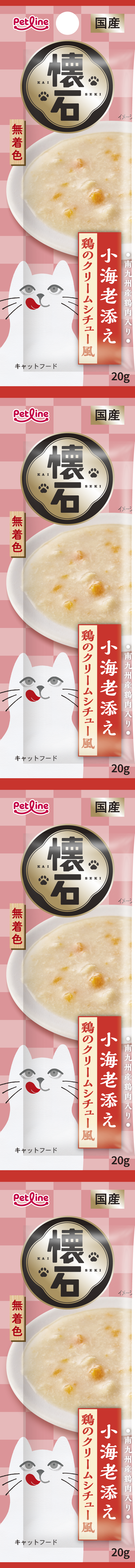 懐石 小海老添え 鶏のクリームシチュー風