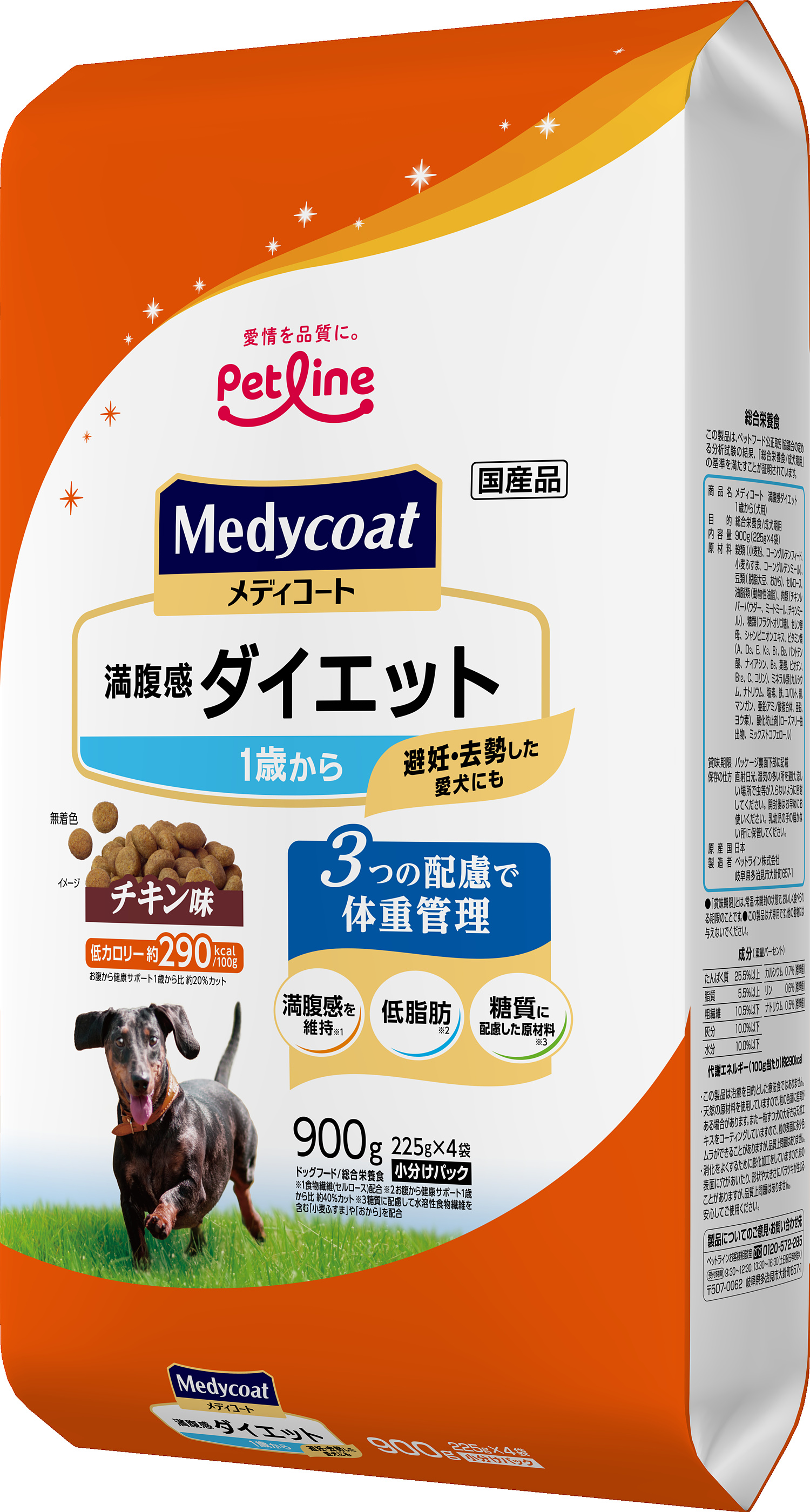 希少‼️  終売品‼️ メディコート 満腹感ダイエット 1歳から 成犬用 3kg