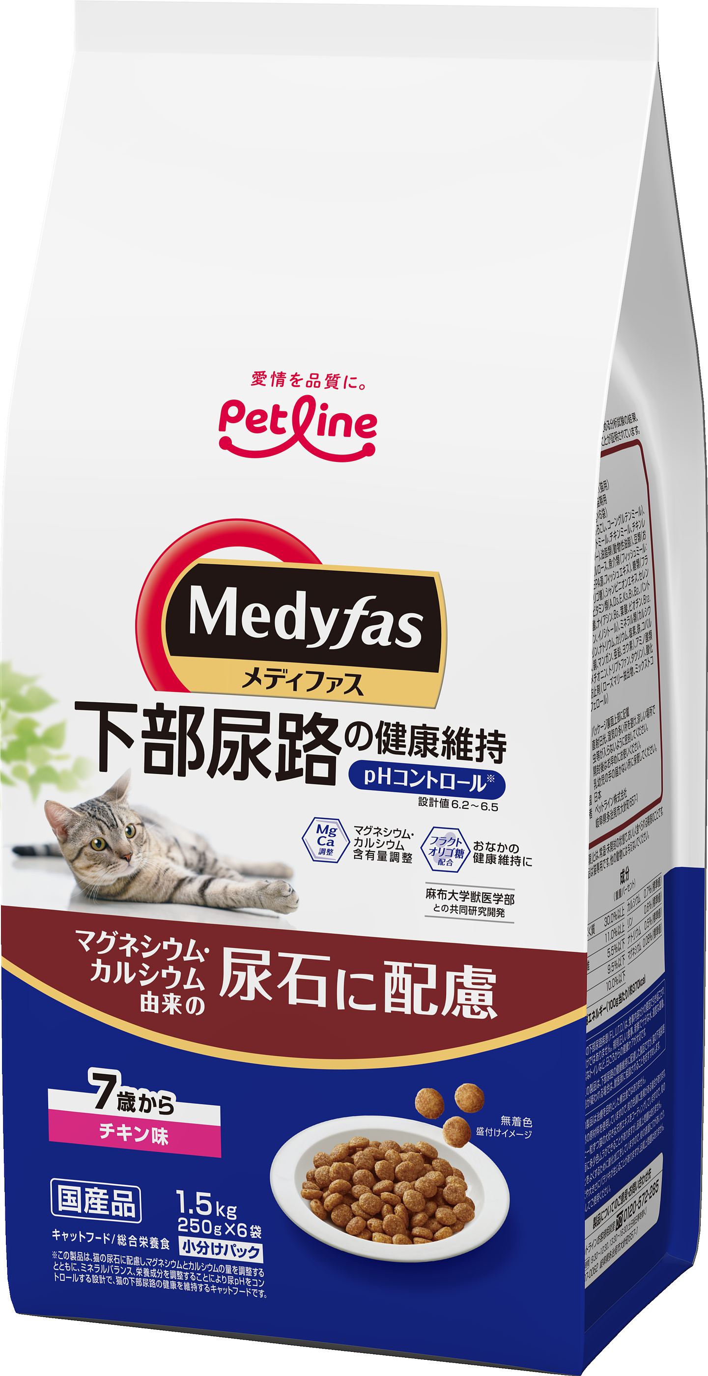 メディファス　7歳から　チキン味