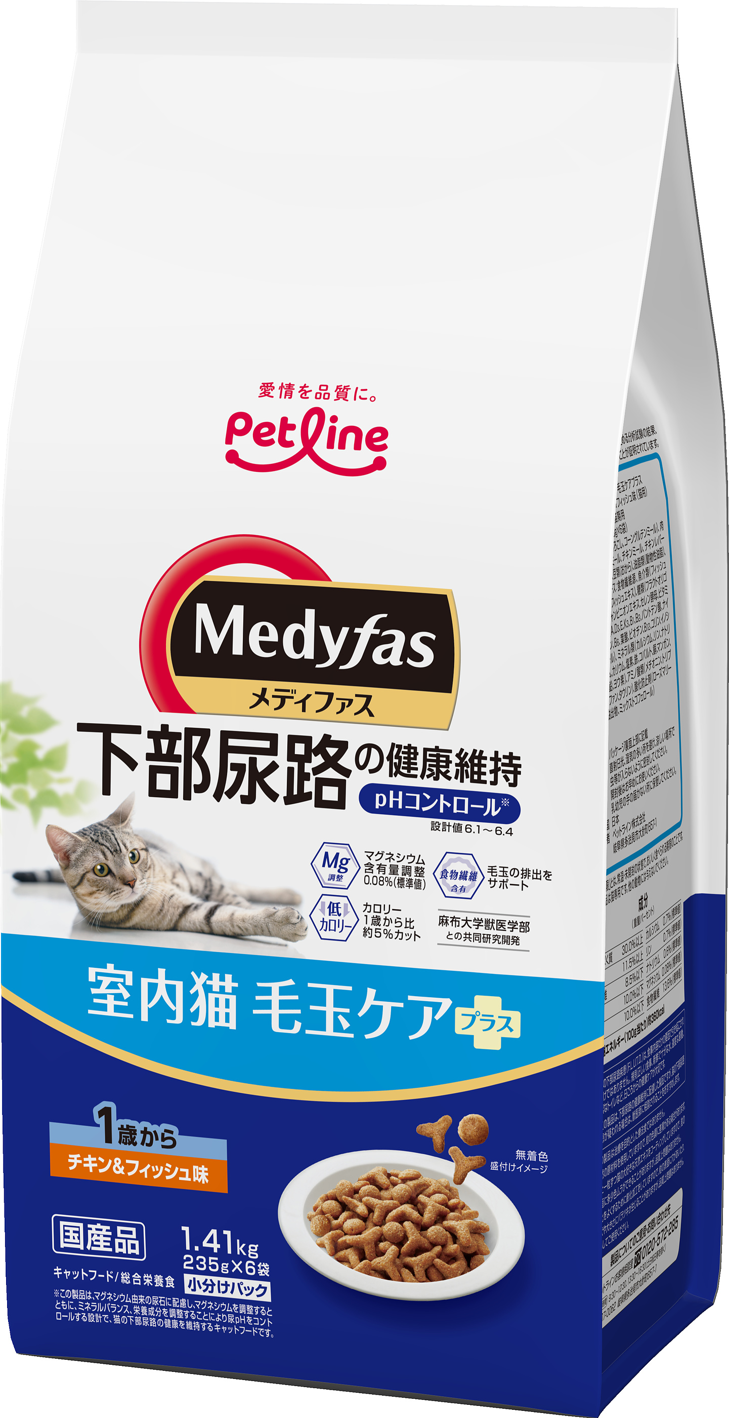 メディファス　室内猫　毛玉ケアプラス　1歳から　チキン＆フィッシュ味
