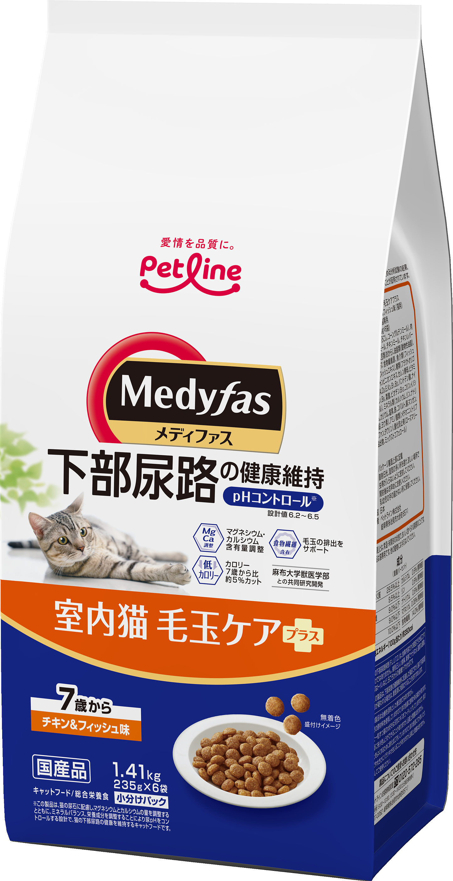 メディファス　室内猫　毛玉ケアプラス　7歳から　チキン＆フィッシュ味