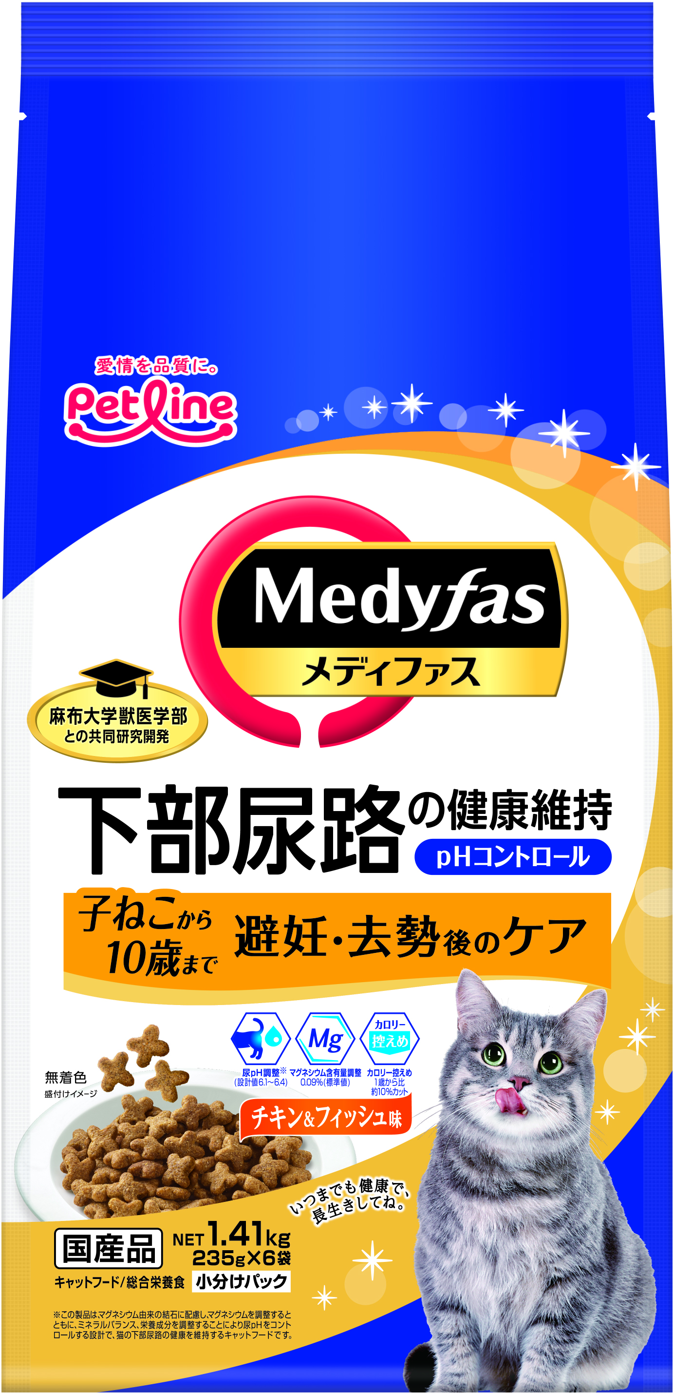 キャットフード「メディファス 避妊・去勢後のケア 子ねこから10歳まで チキン＆フィッシュ味」｜国産ペットフードならペットライン