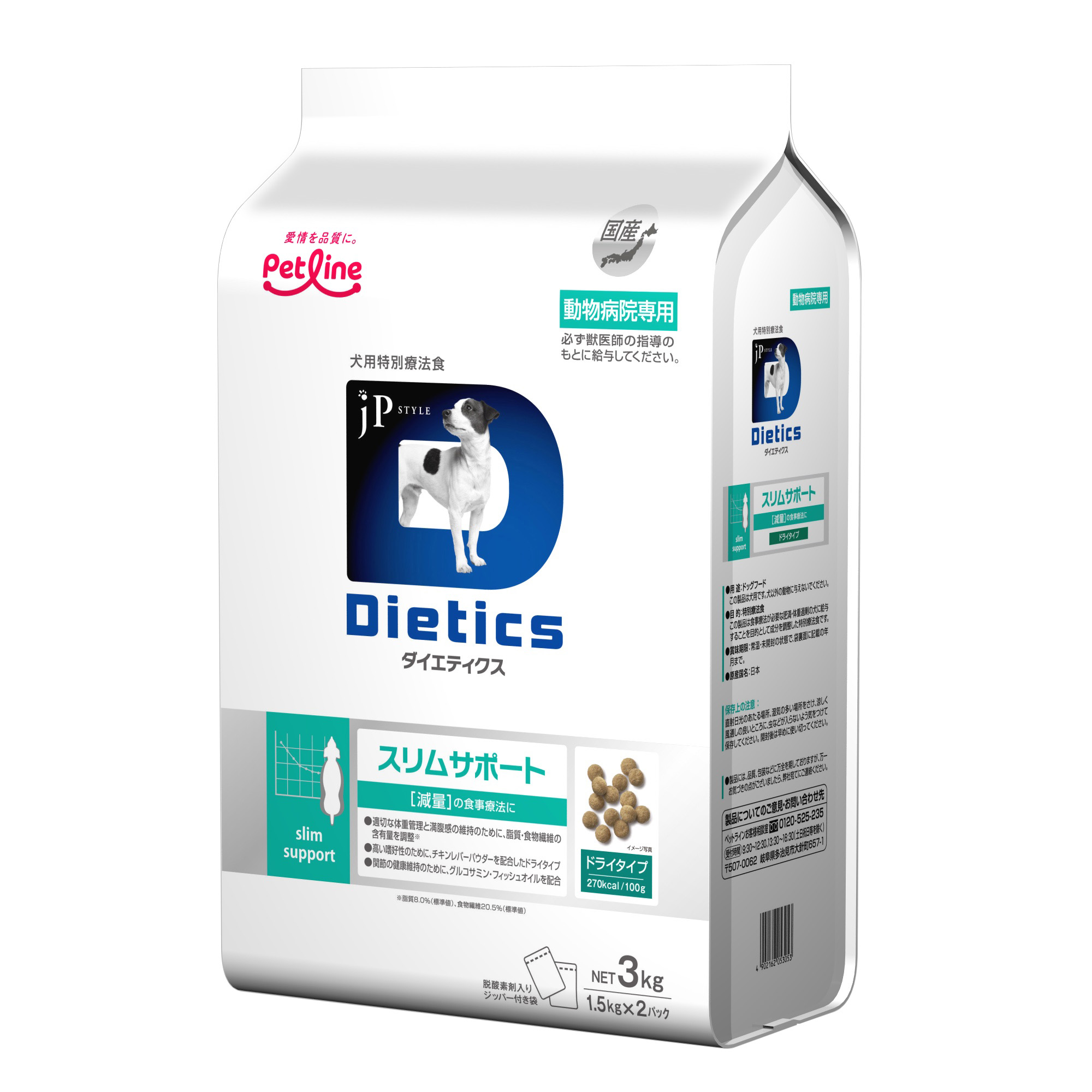 ドッグフード「ダイエティクス」｜国産フードはペットライン