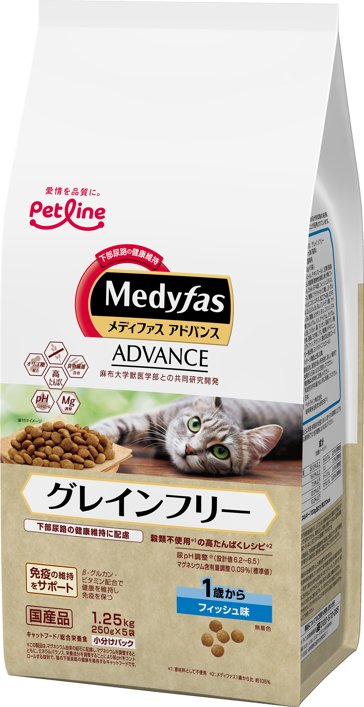 メディファスアドバンス グレインフリー 1歳から フィッシュ味(1.25㎏（250ｇ×5）): 猫｜ペットラインしあわせマルシェ