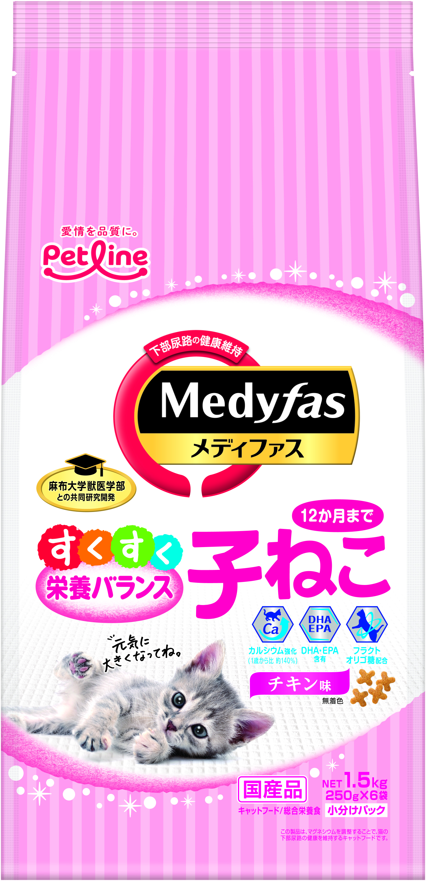 メディファス　子ねこ　12か月まで　チキン味