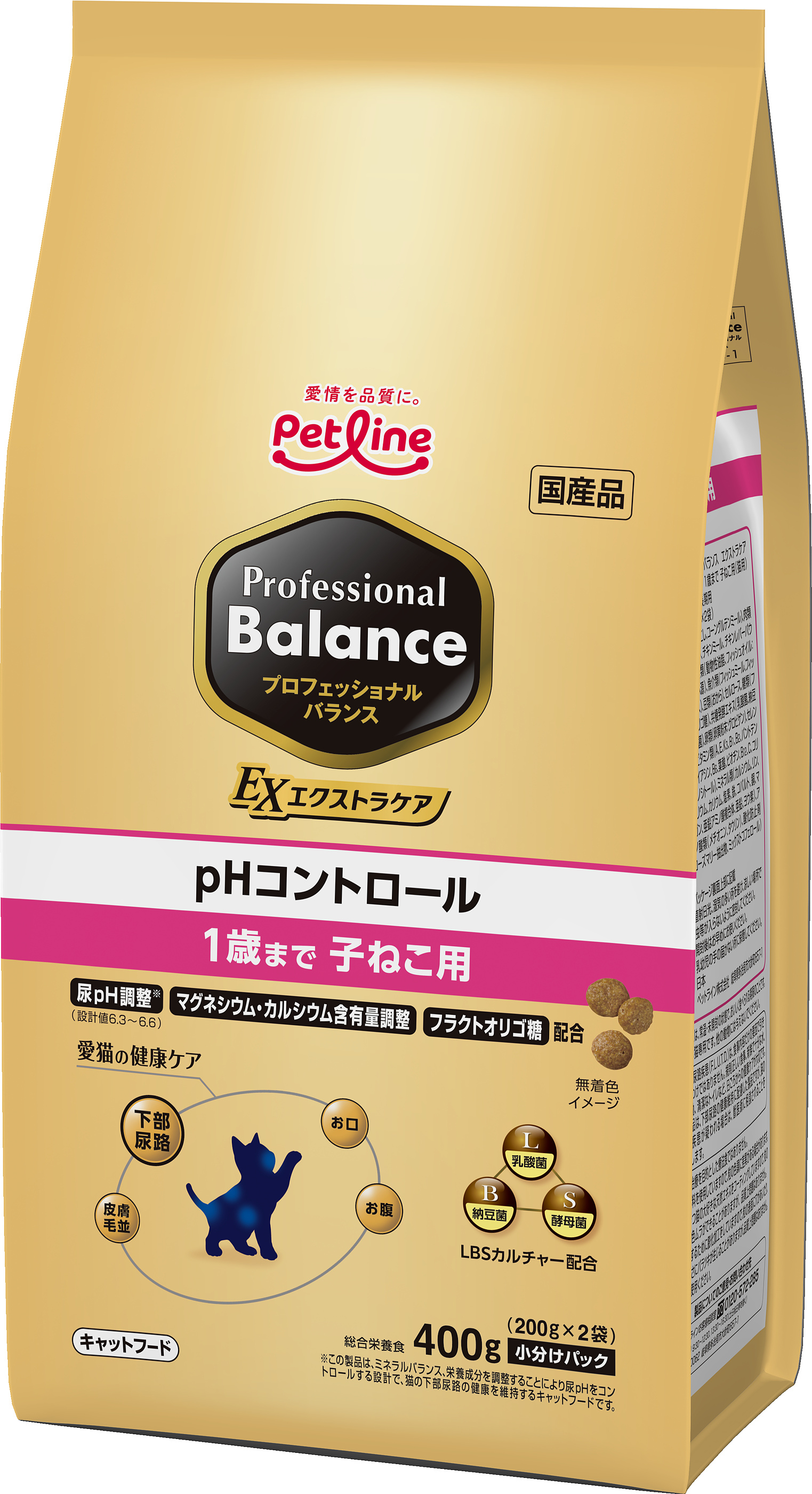 プロフェッショナル・バランス エクストラケア pHコントロール １歳まで子ねこ用