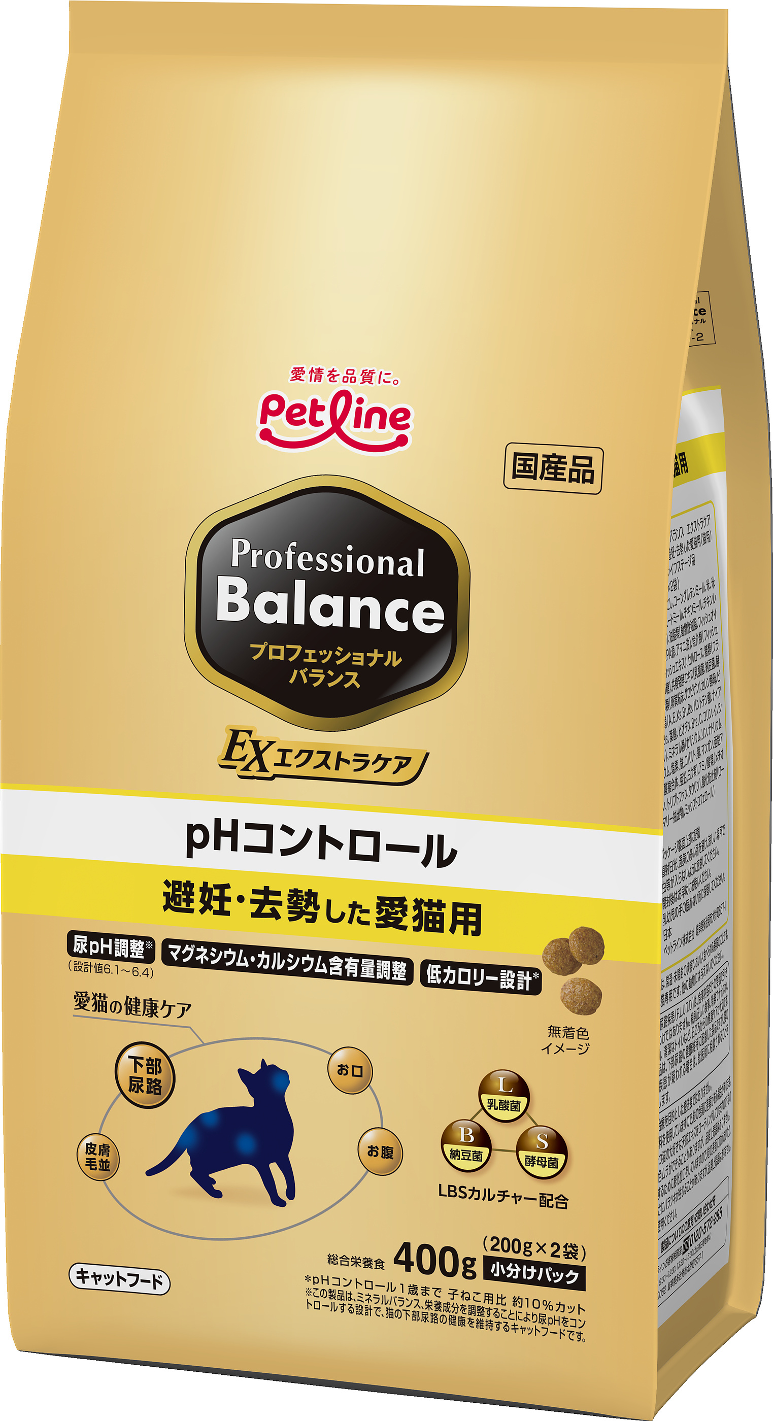 プロフェッショナル・バランス エクストラケア pHコントロール 避妊・去勢した愛猫用