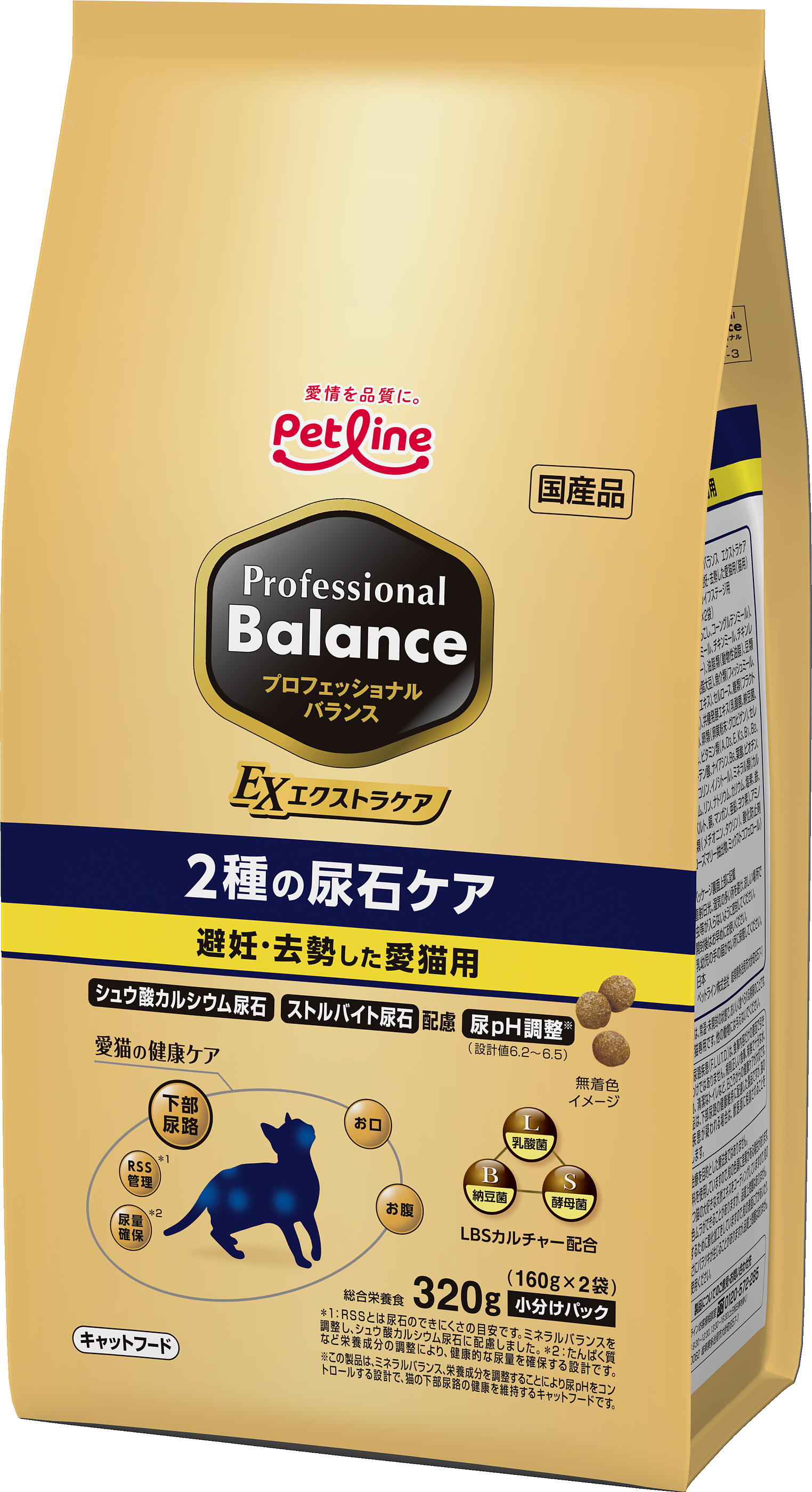 プロフェッショナル・バランス エクストラケア ２種の尿石ケア 避妊・去勢した愛猫用