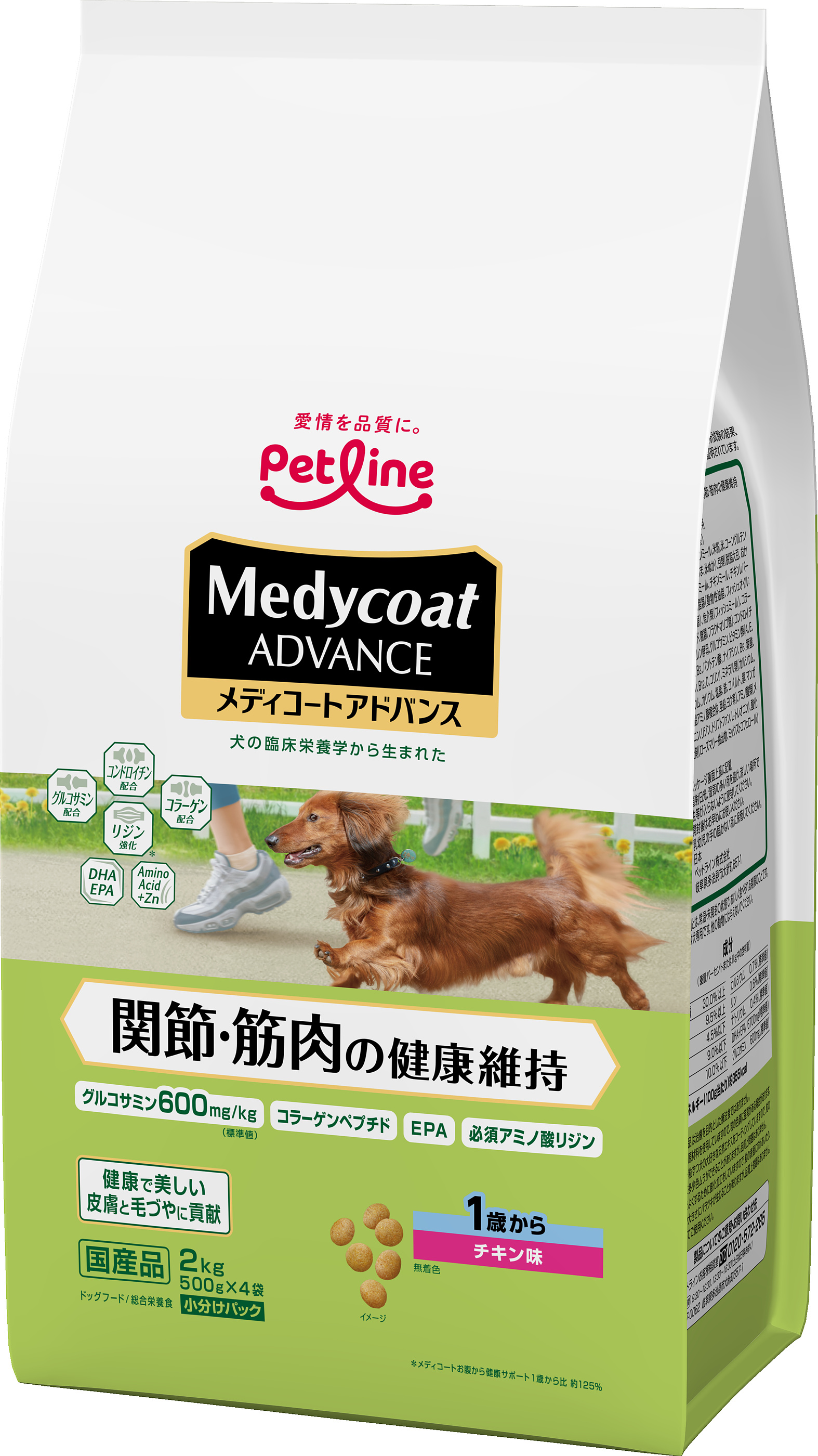 メディコートアドバンス 関節・筋肉の健康維持 1歳から